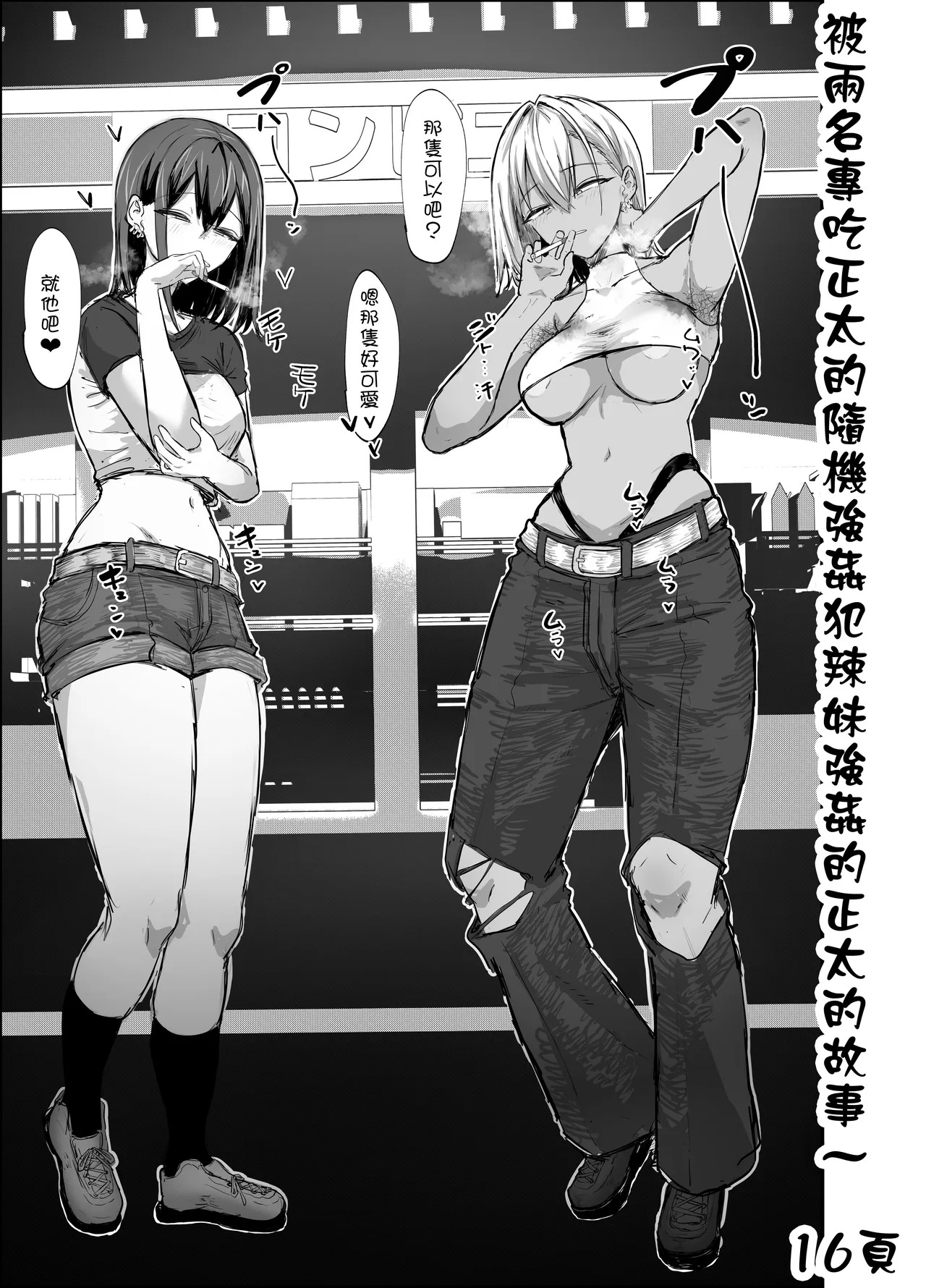 被兩名專吃正太的隨機強姦犯辣妹強姦的正太的故事 page 2 full