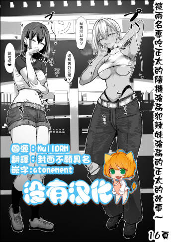 被兩名專吃正太的隨機強姦犯辣妹強姦的正太的故事 cover