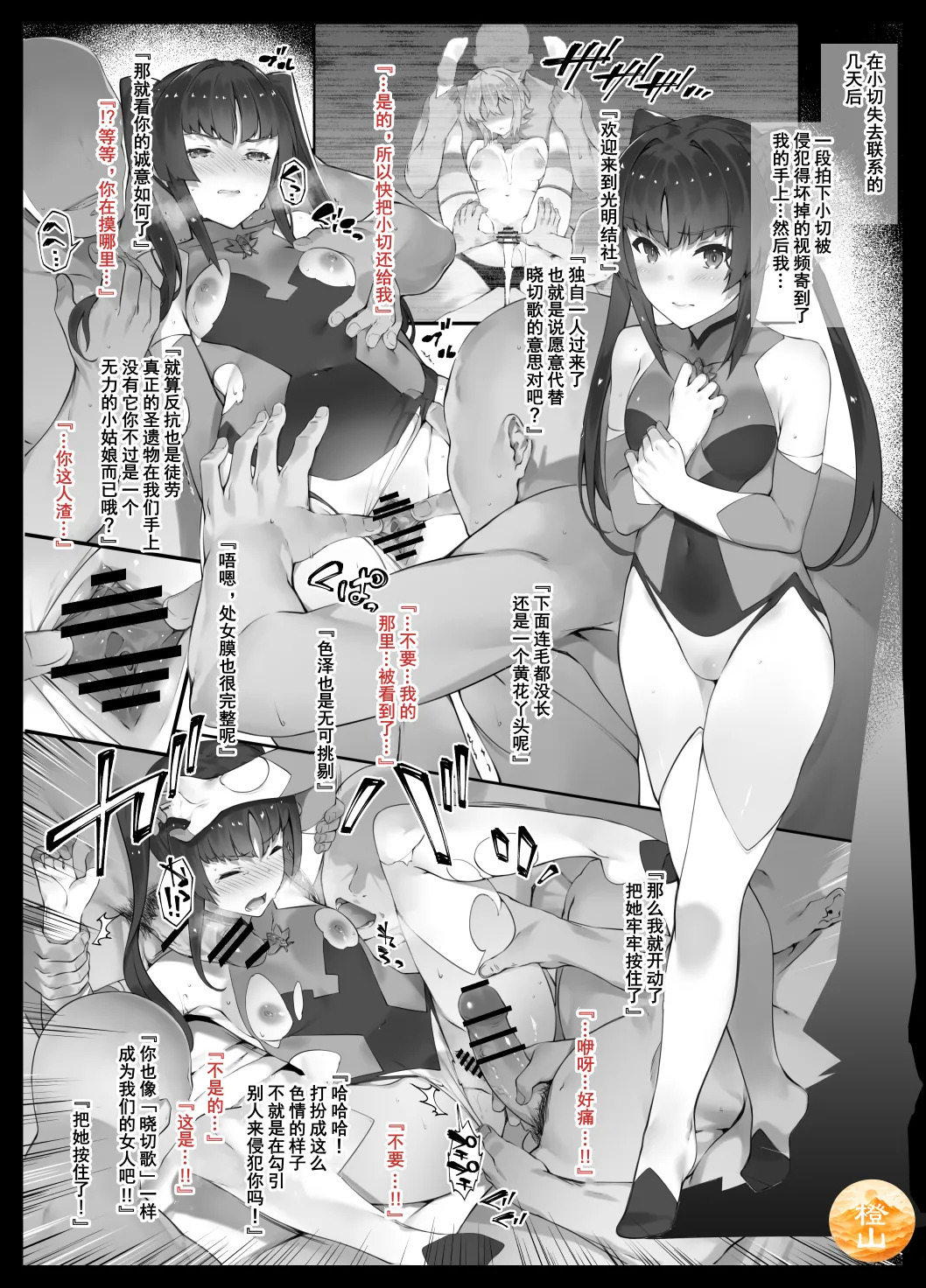 Symphogear Tsuku 〇 Shirabe Rinkan | 战姬绝唱Symphogear 月〇调轮奸 page 1 full