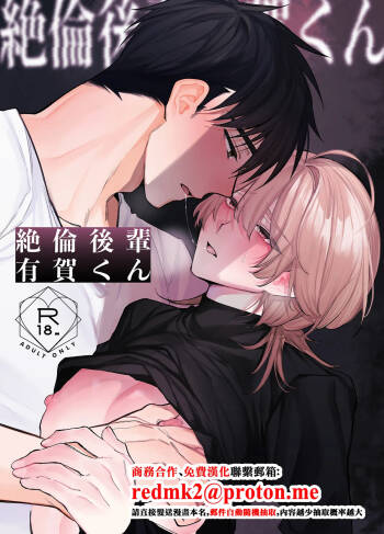 絶倫後輩有賀くん cover
