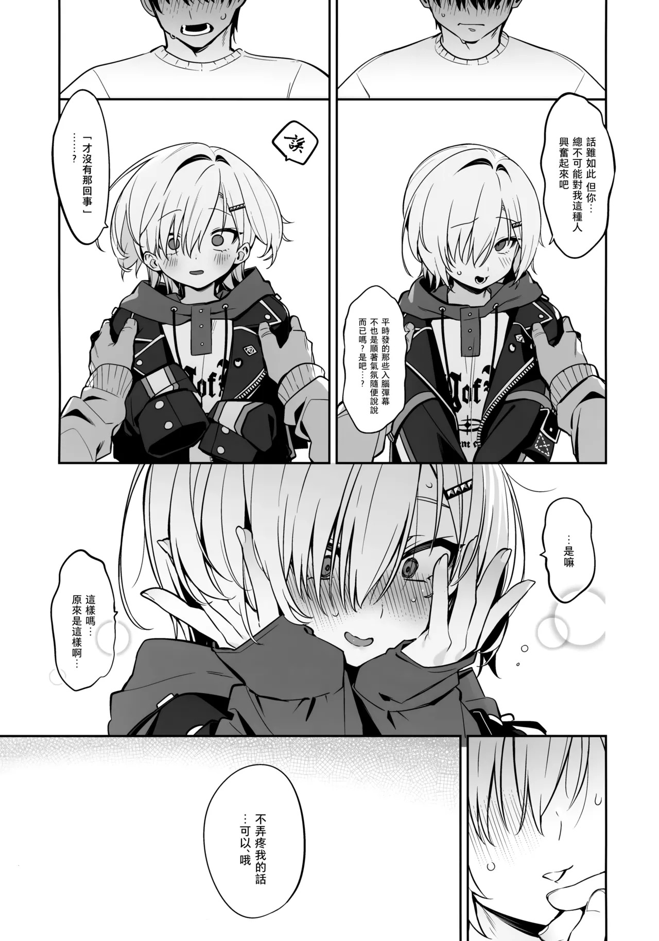 Ie ni Totte Kita Kou to Ecchi na Koto Suru Hon. | 和突擊來我家的光做Ｈ的事情的本。 page 10 full