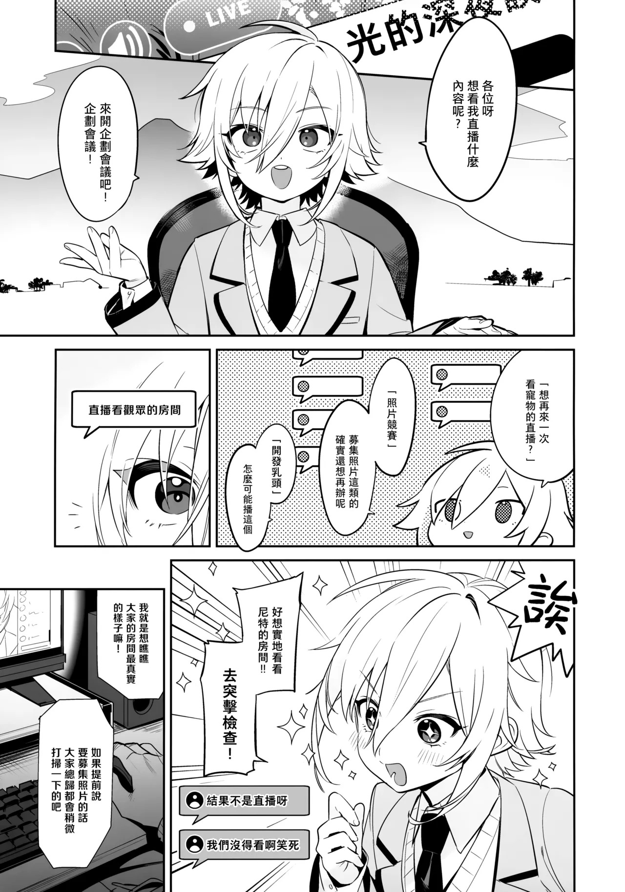 Ie ni Totte Kita Kou to Ecchi na Koto Suru Hon. | 和突擊來我家的光做Ｈ的事情的本。 page 4 full