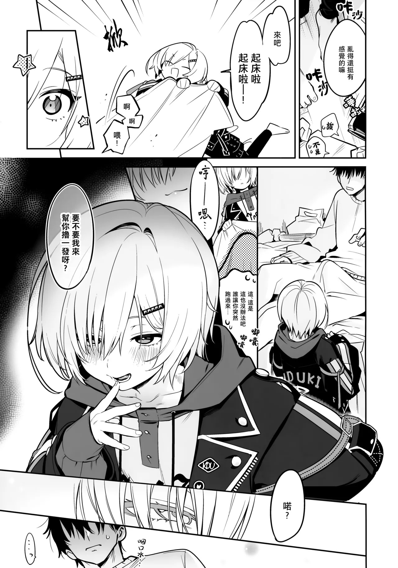 Ie ni Totte Kita Kou to Ecchi na Koto Suru Hon. | 和突擊來我家的光做Ｈ的事情的本。 page 6 full
