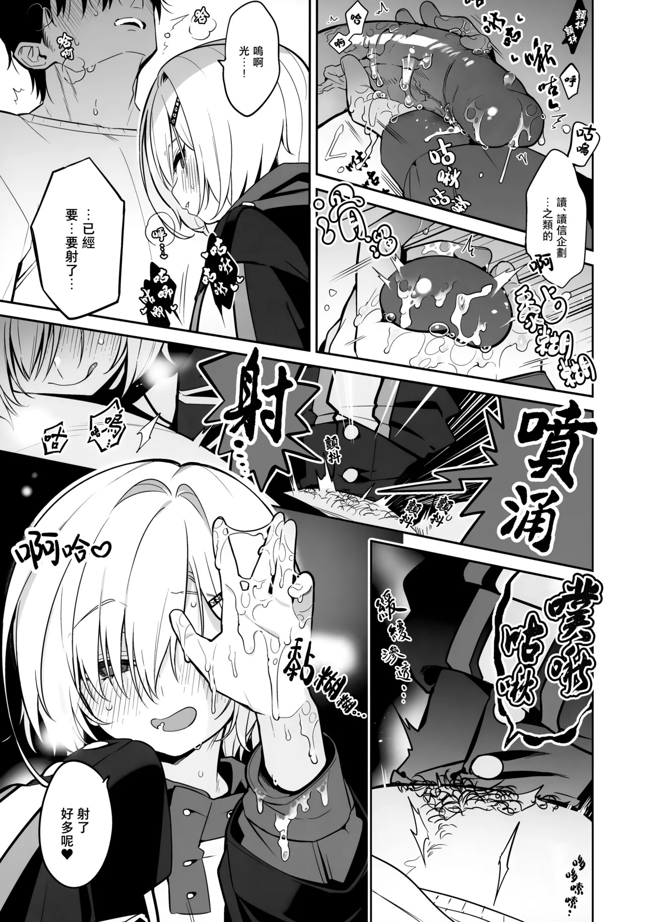 Ie ni Totte Kita Kou to Ecchi na Koto Suru Hon. | 和突擊來我家的光做Ｈ的事情的本。 page 8 full