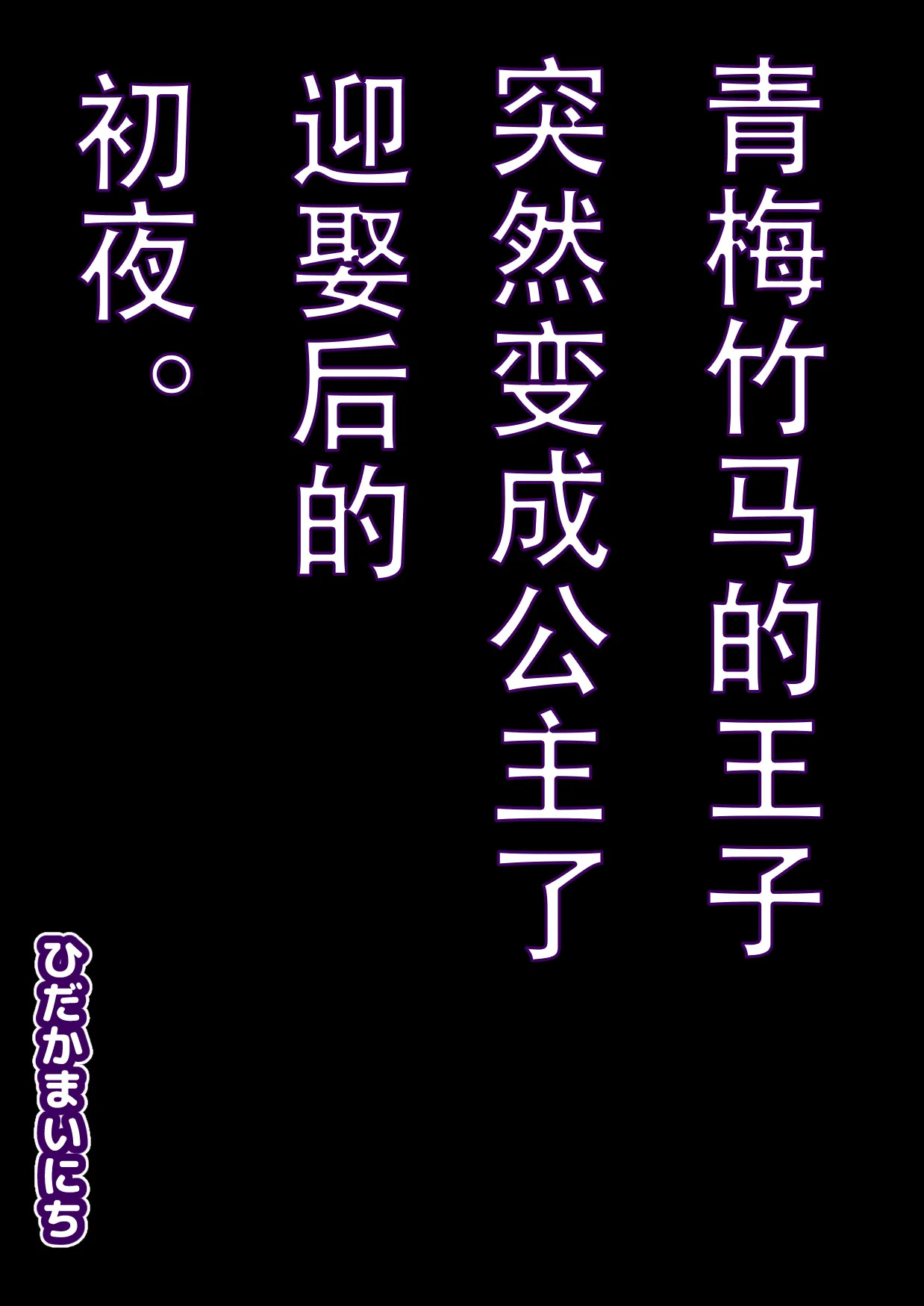 Osananajimi no Ouji ga Totsuzen 