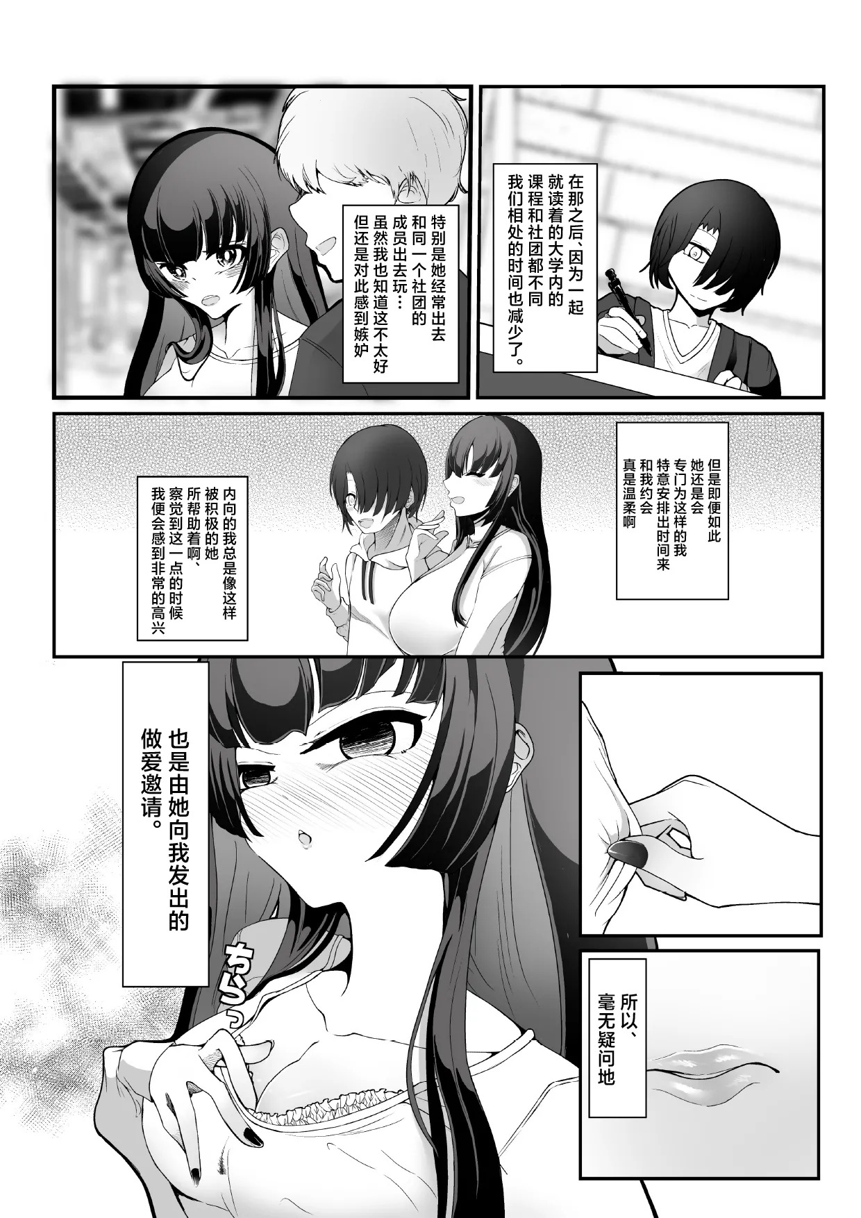 Kizuita toki ni wa Otosarete Imashita page 5 full