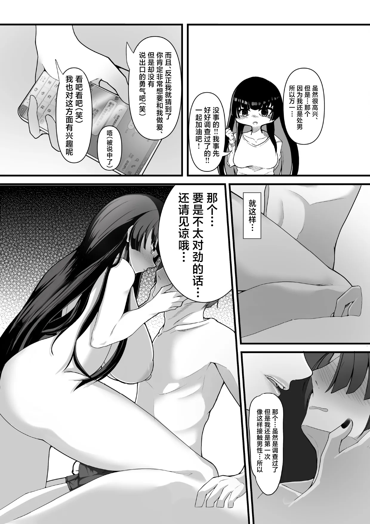 Kizuita toki ni wa Otosarete Imashita page 6 full