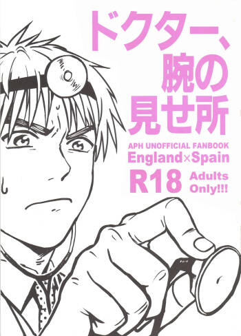 Doctor, Ude no Misedokoro cover