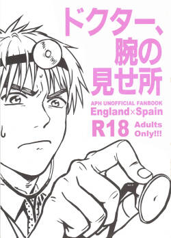 Doctor, Ude no Misedokoro