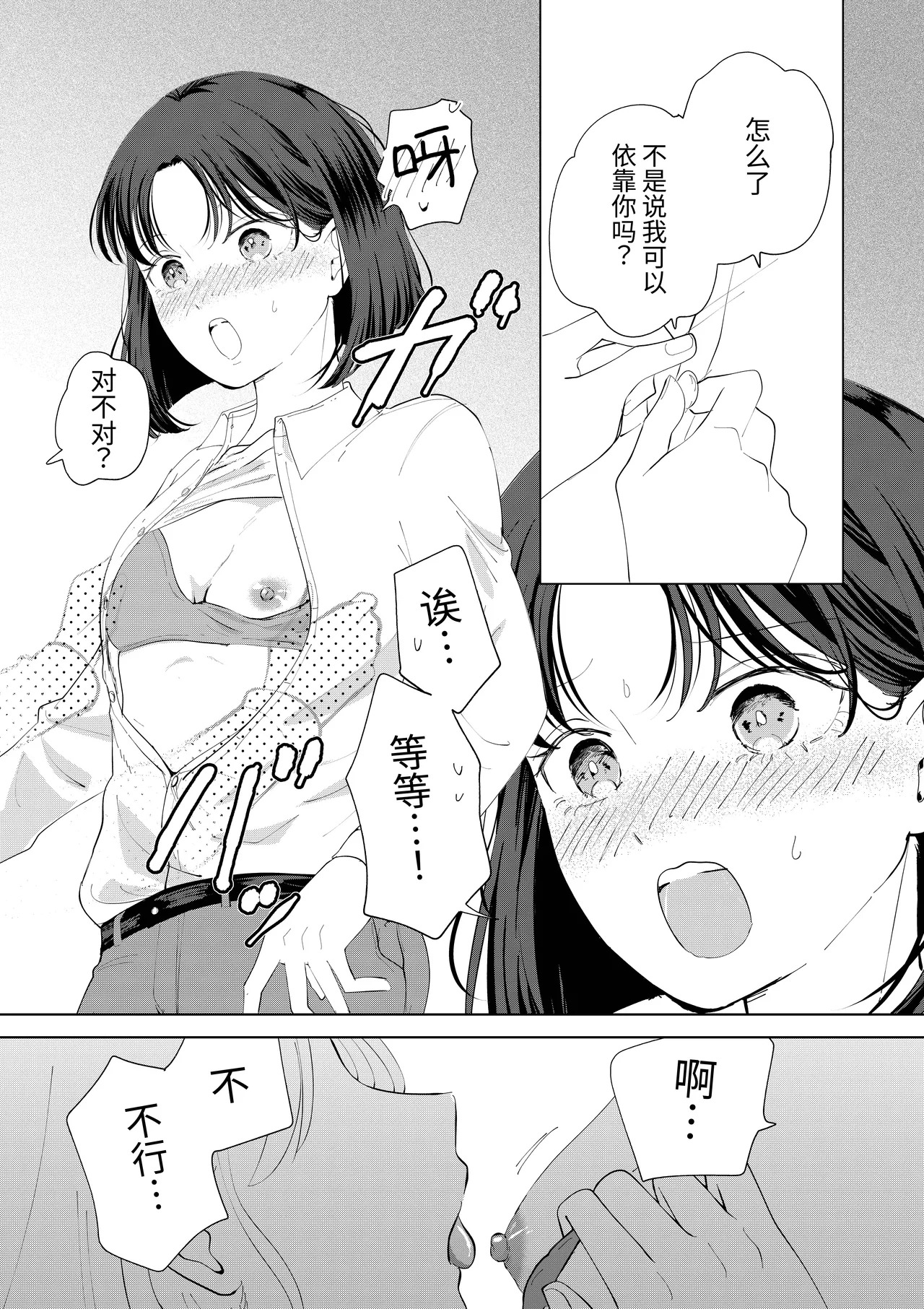 Okawari Yuri Ecchi page 6 full
