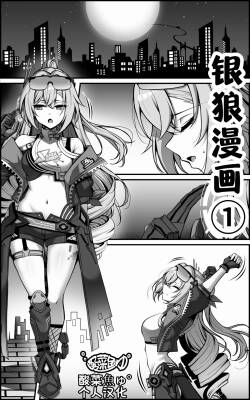 【paya8】银狼漫画 ①