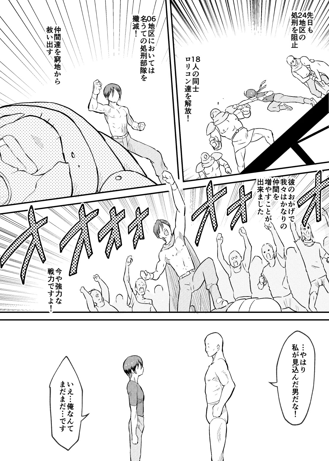 Zoku Tatakae! Lolicon Kaihougun page 8 full