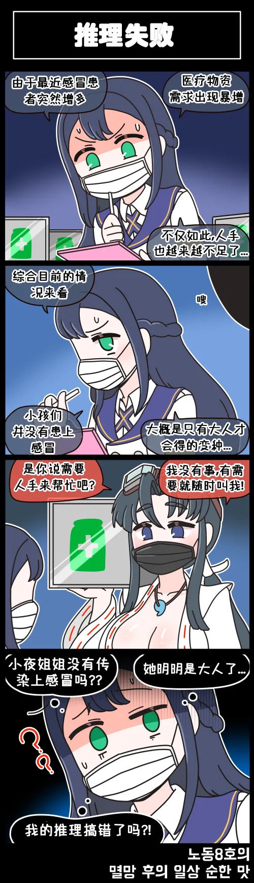 LastOrigin 最后的起源 LO官方漫画个人汉化合集（25.01.27 - 26.07.31更新） page 9 full