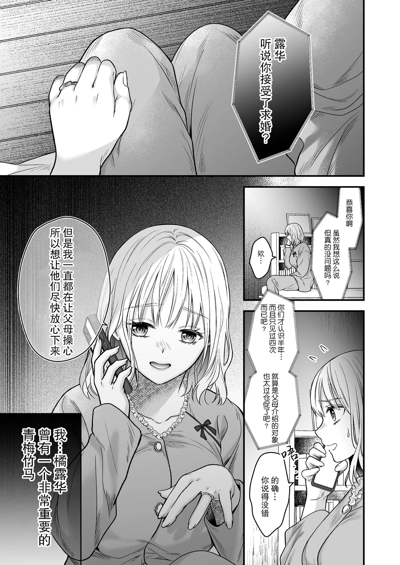 tensei osananajimi wa to ai no ori no naka ~ nettori aibu ni jirasa rete ~ | 被囚禁于重生青梅竹马执着的爱笼中~粘稠爱抚令我内心焦灼~ page 4 full