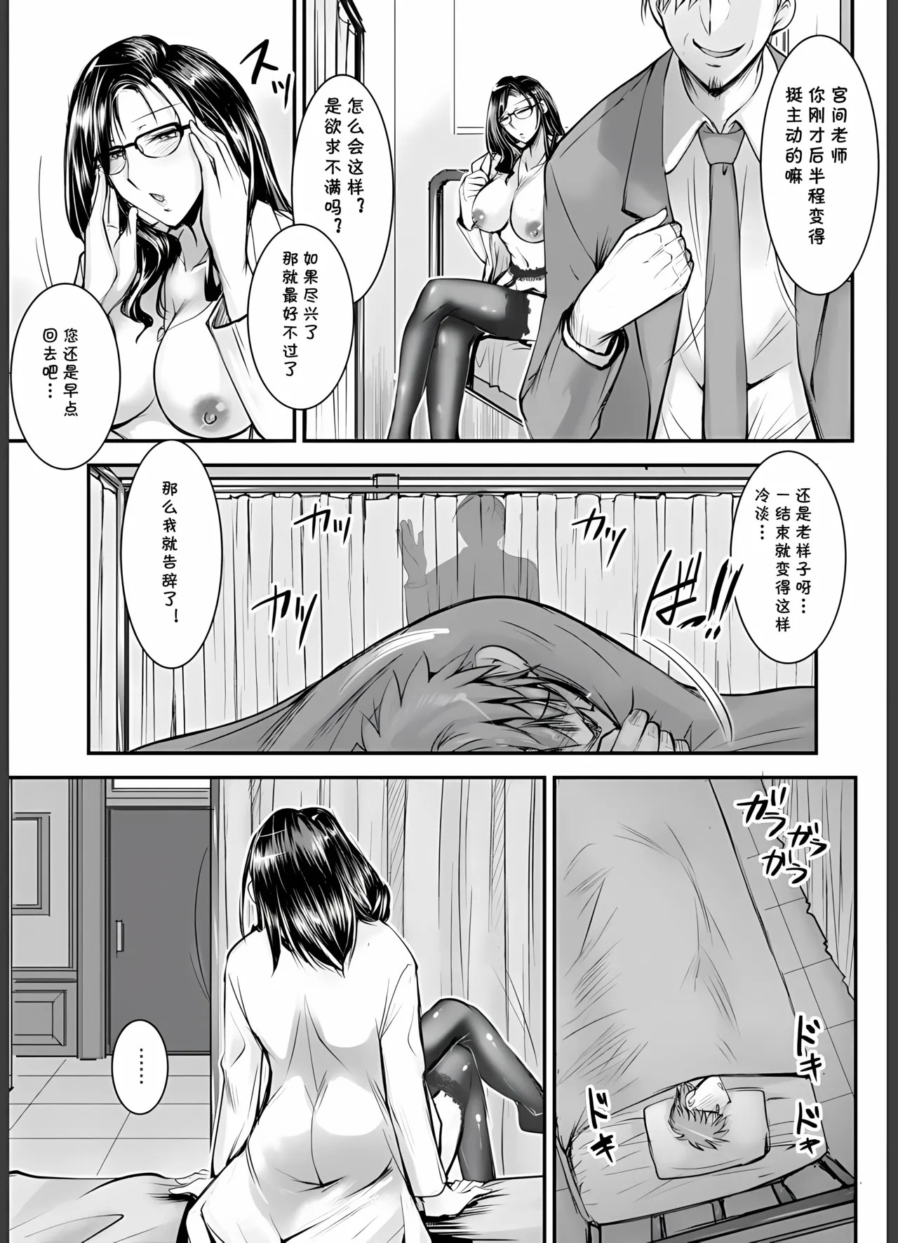 カーテン越しの保健医（せんせい）は （Chinese） page 5 full