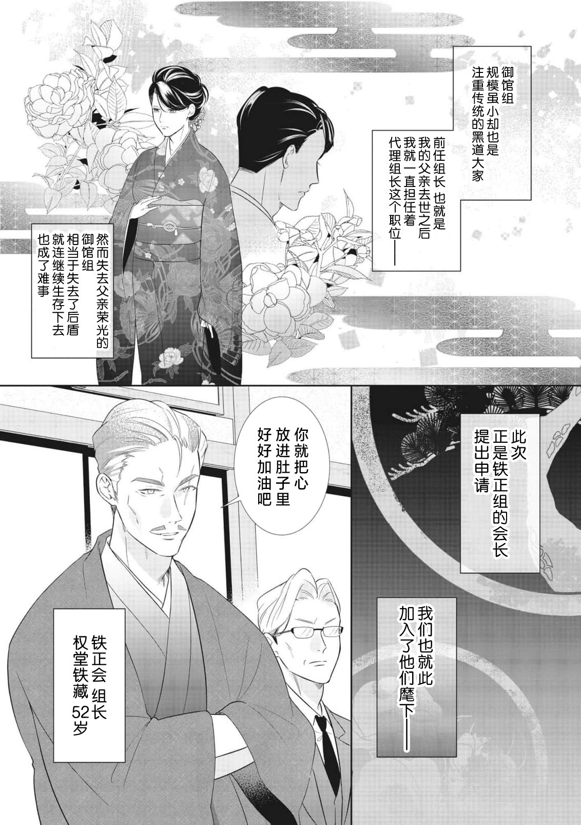 konya, ore ga ubau junjo yakuza wa o jo o daki tsukusu + | 我来夺取今夜的你 纯情黑道与大小姐尽情相拥 + page 3 full