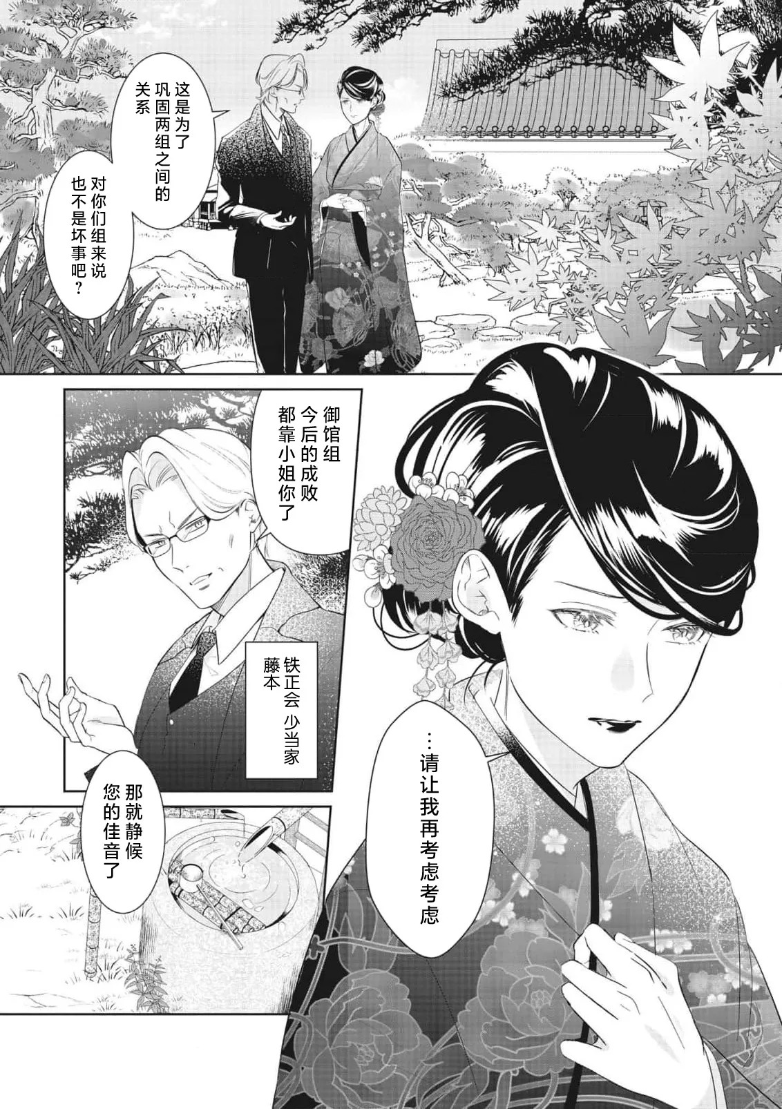 konya, ore ga ubau junjo yakuza wa o jo o daki tsukusu + | 我来夺取今夜的你 纯情黑道与大小姐尽情相拥 + page 5 full