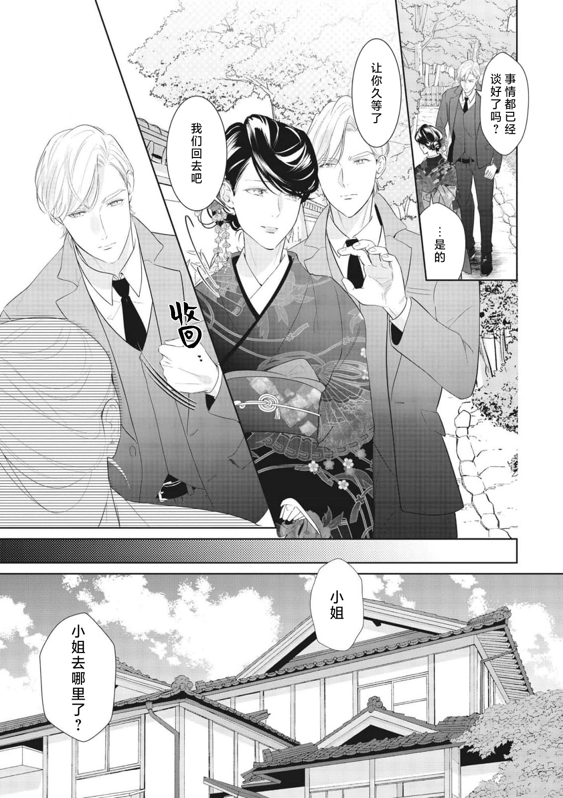 konya, ore ga ubau junjo yakuza wa o jo o daki tsukusu + | 我来夺取今夜的你 纯情黑道与大小姐尽情相拥 + page 6 full
