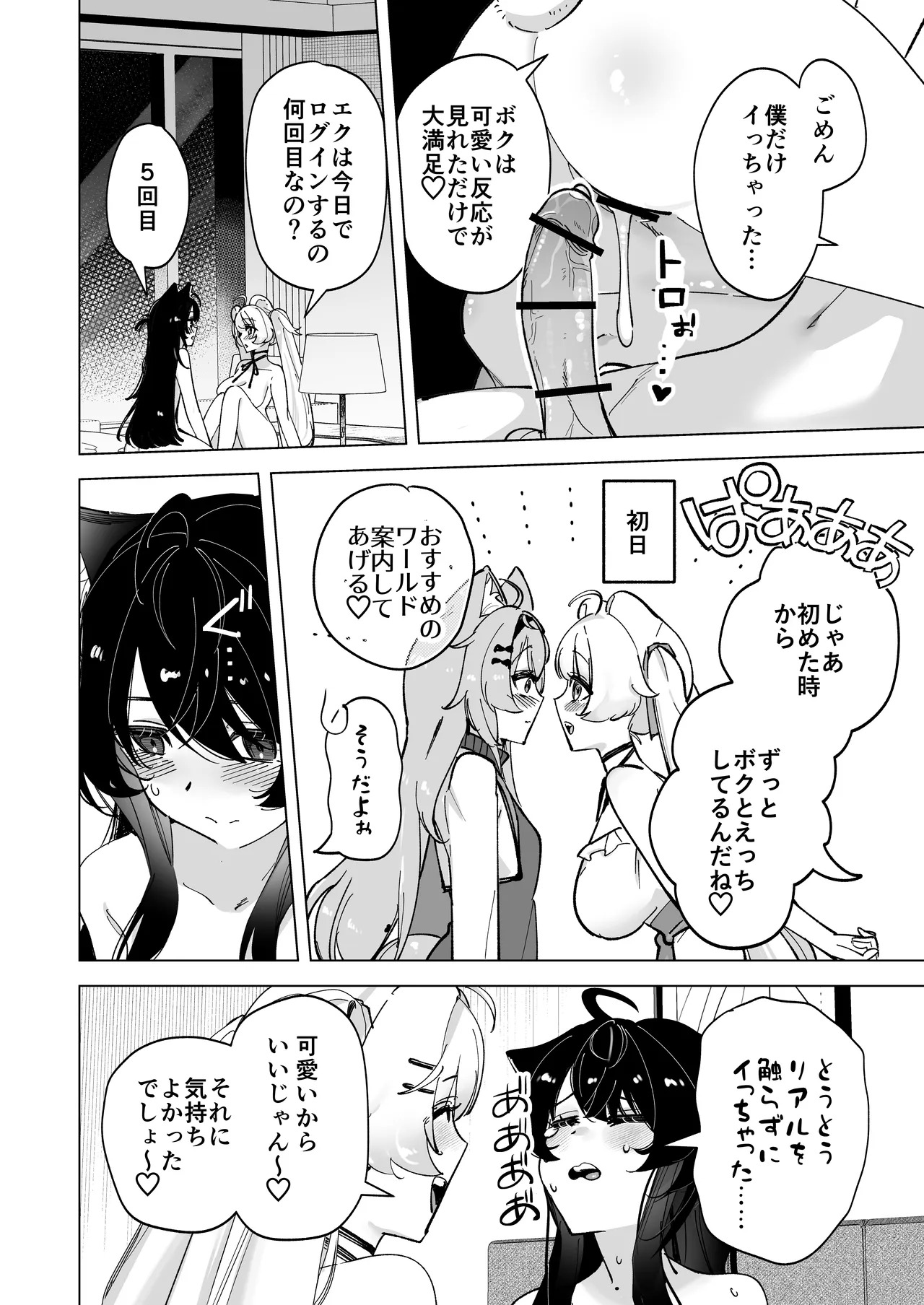 Desktop demo V-kan no Aru Shoshinsha User ga VR Goggle de Hajimete Ecchi suru Hanashi page 10 full