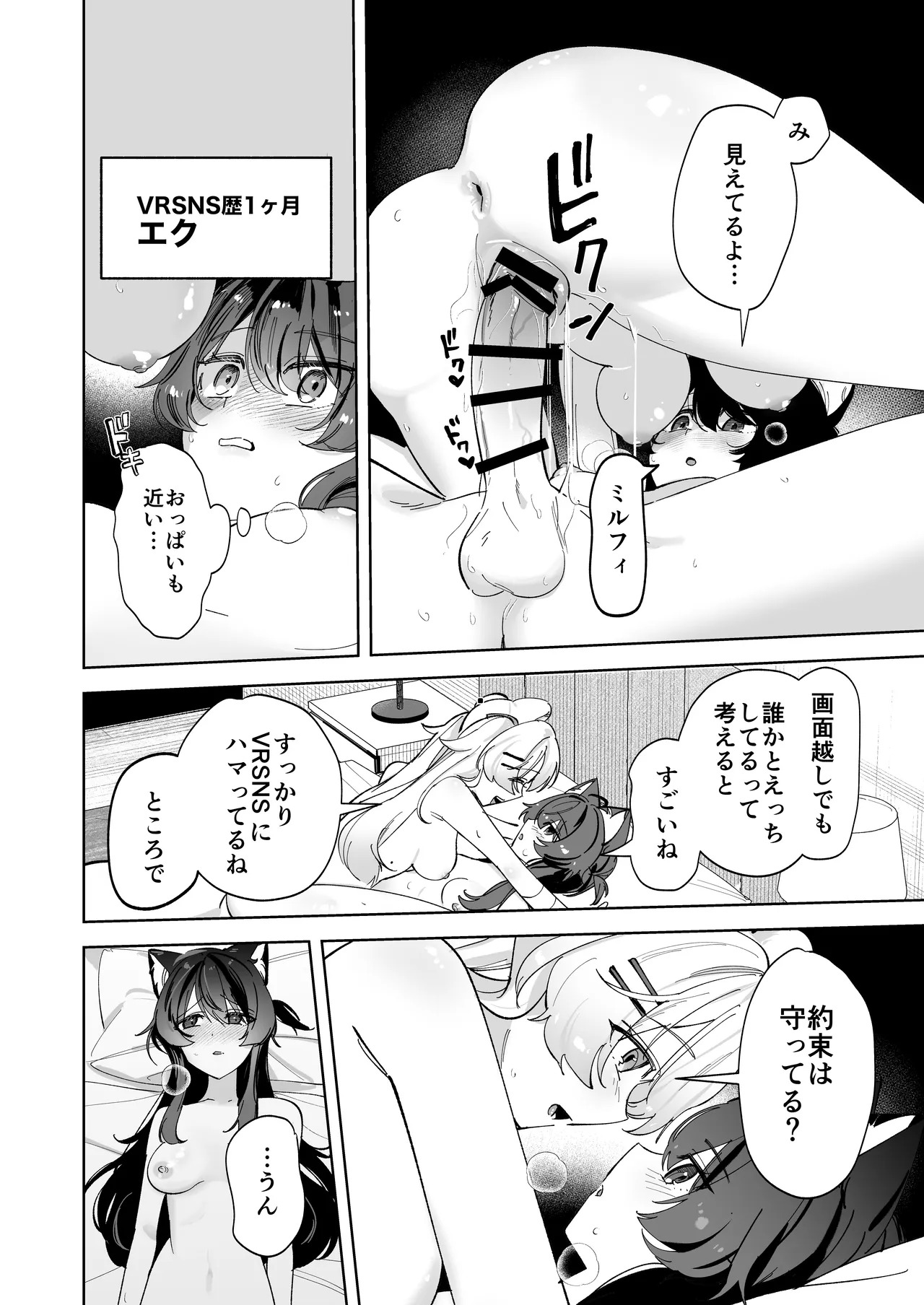 Desktop demo V-kan no Aru Shoshinsha User ga VR Goggle de Hajimete Ecchi suru Hanashi page 4 full