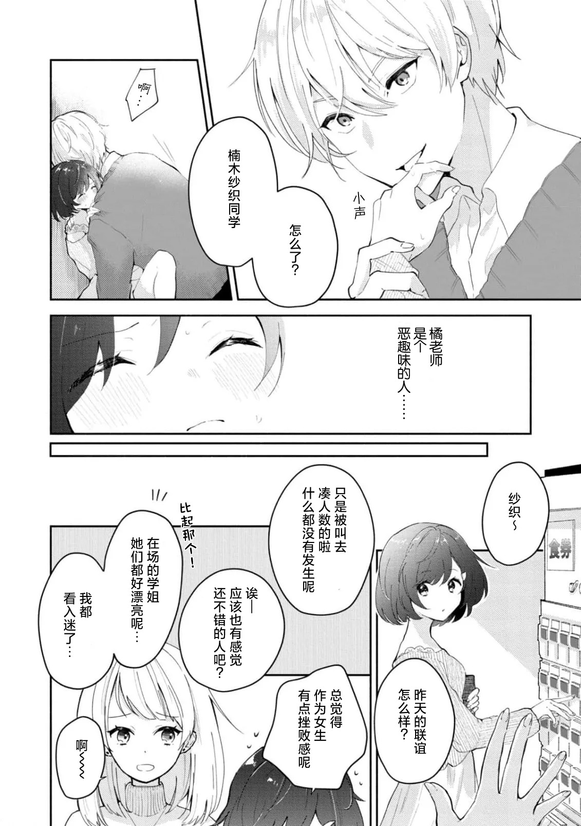 Ijiwaru na Jokyouju wa Asebamu Karada ni Goshuushin | 恶趣味的副教授迷恋流汗的身体 1-12 end page 4 full