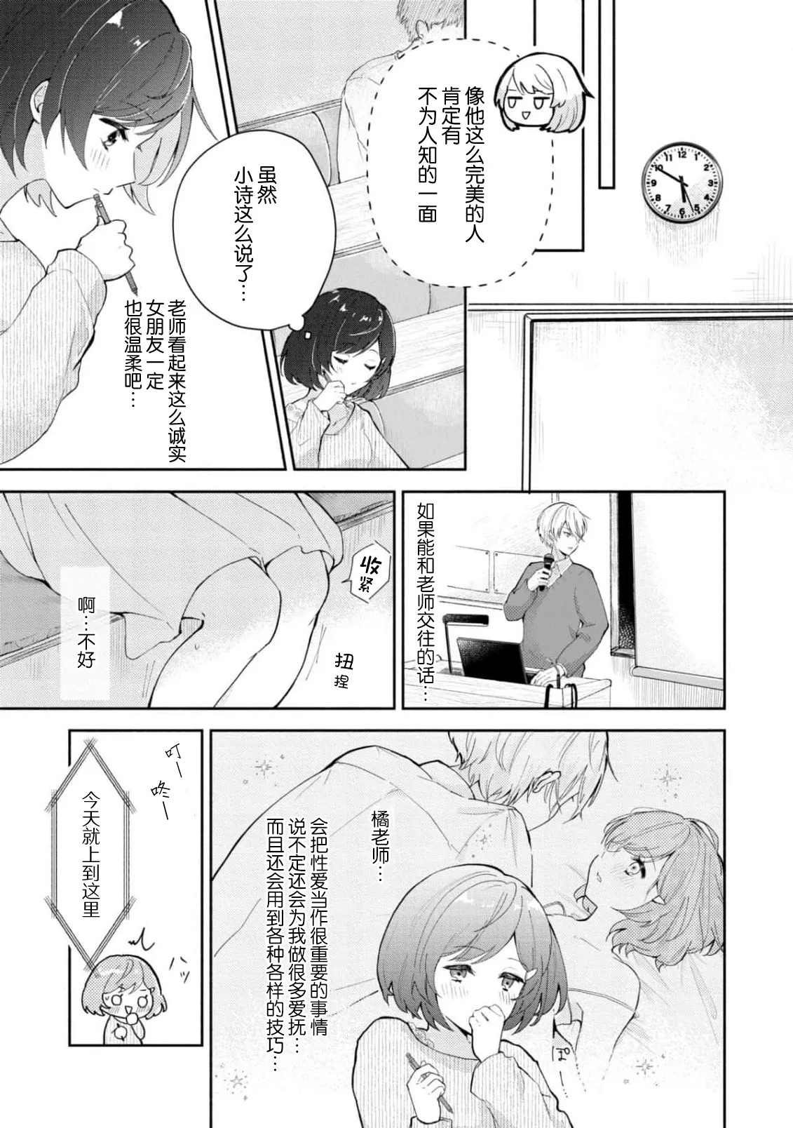 Ijiwaru na Jokyouju wa Asebamu Karada ni Goshuushin | 恶趣味的副教授迷恋流汗的身体 1-12 end page 9 full