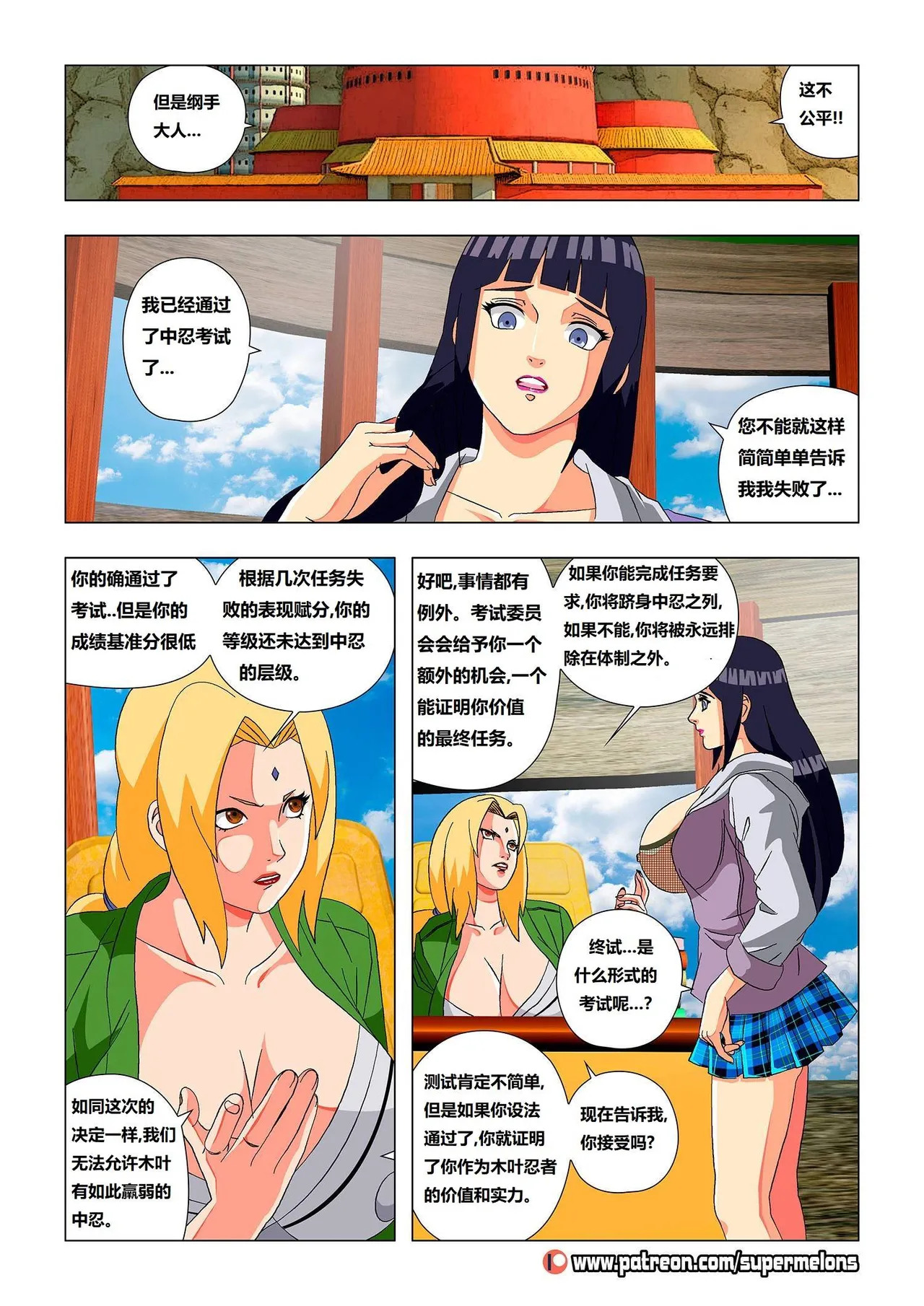 Hinata-The Failed  雏田-失败 page 3 full