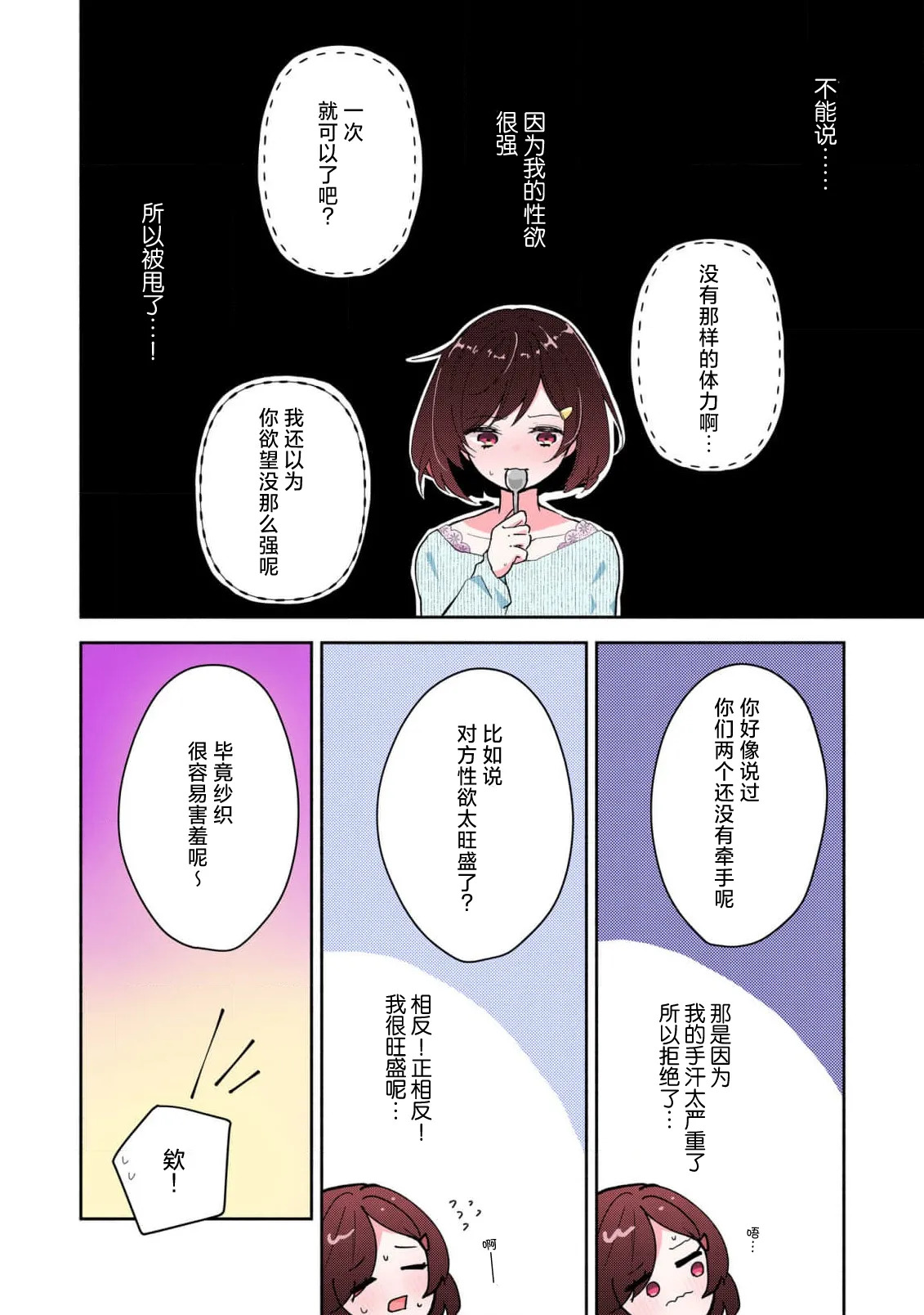 Ijiwaru na Jokyouju wa Asebamu Karada ni Goshuushin | 恶趣味的副教授迷恋流汗的身体 1-12 end page 6 full