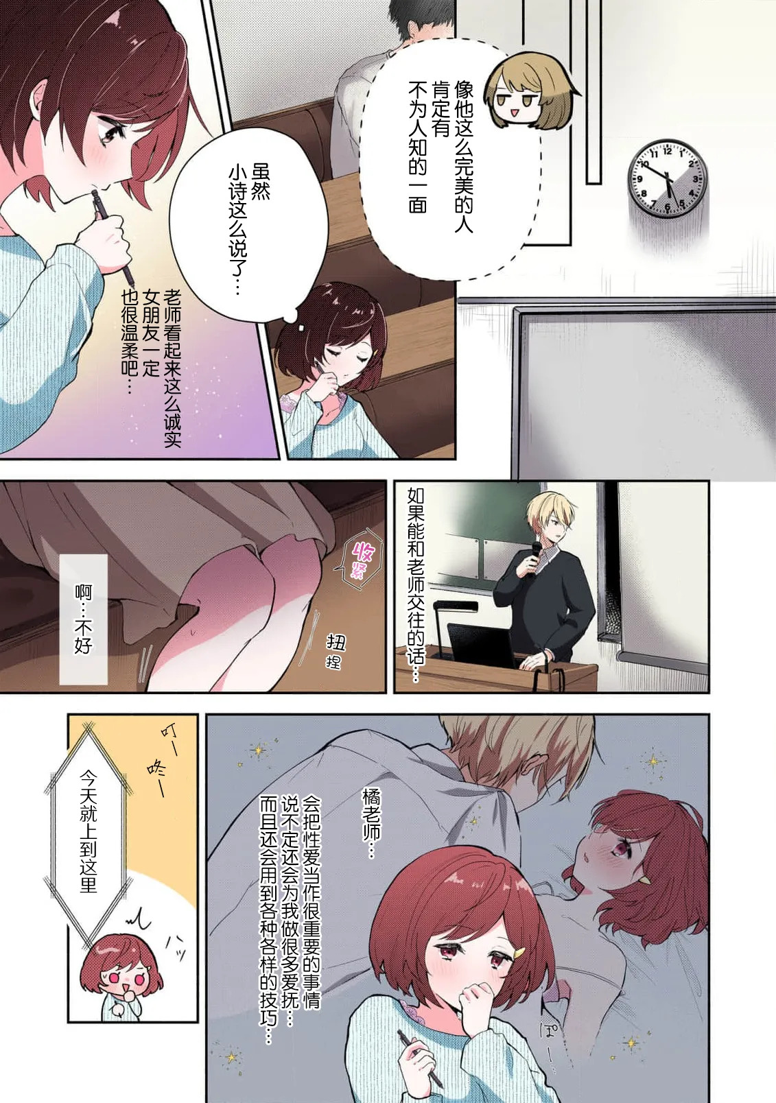 Ijiwaru na Jokyouju wa Asebamu Karada ni Goshuushin | 恶趣味的副教授迷恋流汗的身体 1-12 end page 9 full