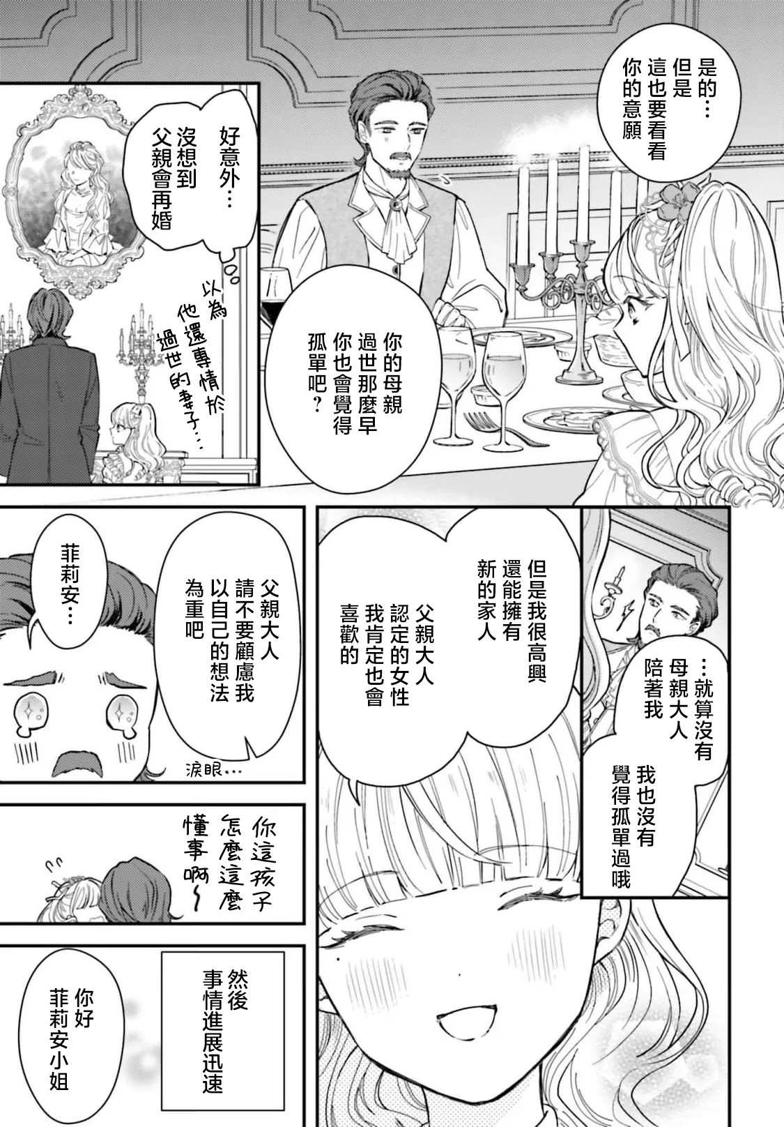 akuyaku reijo redi firia de ra rovu~e no shippai | 恶役千金 淑女菲莉安·德·拉·罗威的失败 1-9 page 10 full