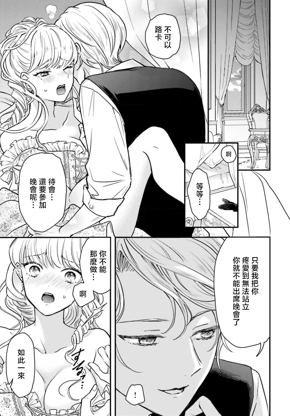 akuyaku reijo redi firia de ra rovu~e no shippai | 恶役千金 淑女菲莉安·德·拉·罗威的失败 1-9 page 4 full