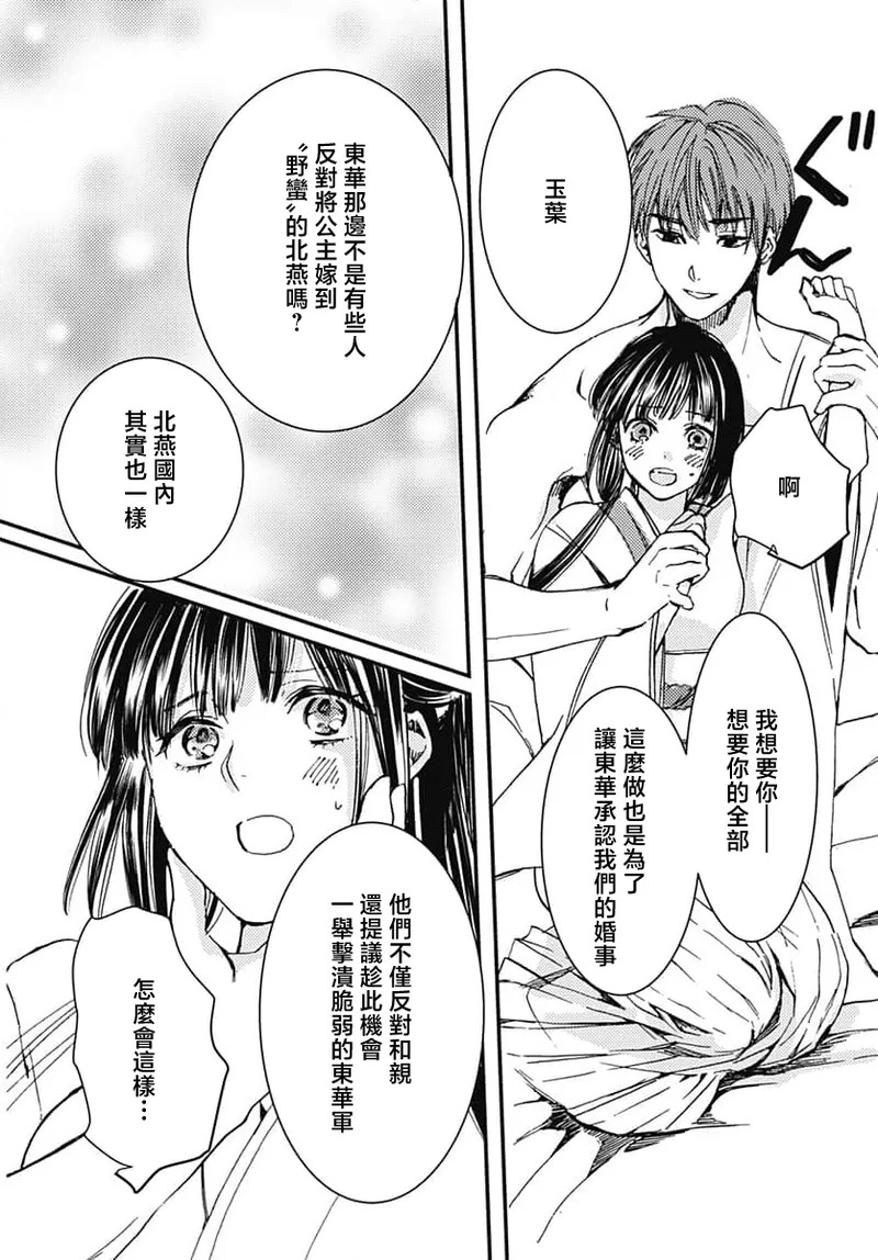 Ryuo no choai hanayome wa sogen ni midare saku | 龙王的宠爱 在草原上怒放的新娘 3-16 page 5 full