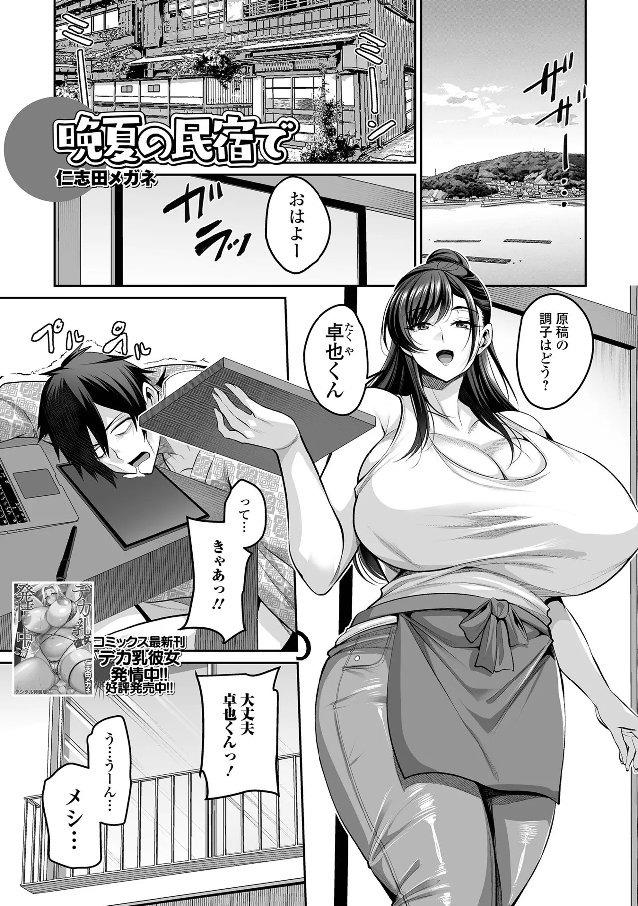 COMIC Shigekiteki SQUIRT!! Vol.73 page 3 full