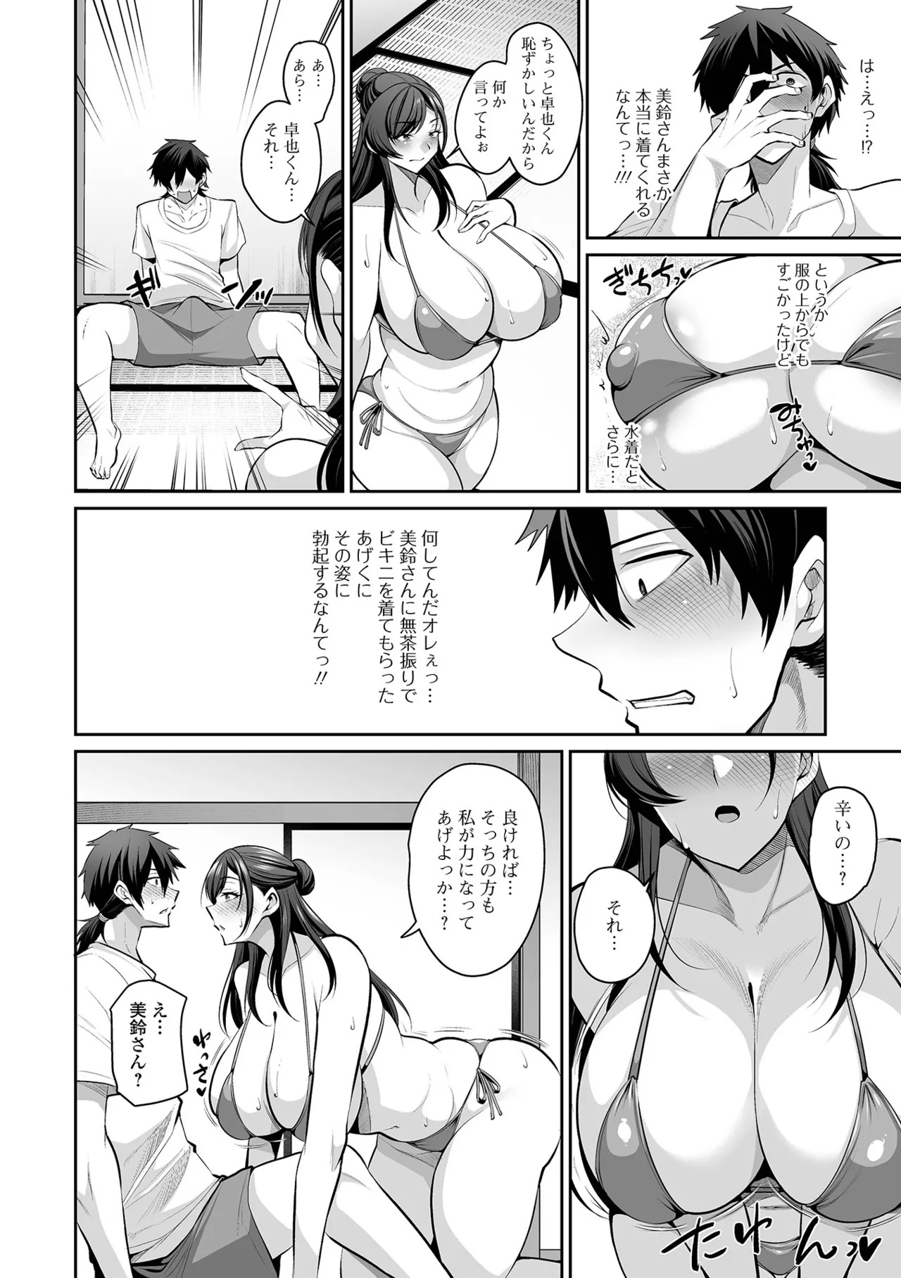 COMIC Shigekiteki SQUIRT!! Vol.73 page 8 full