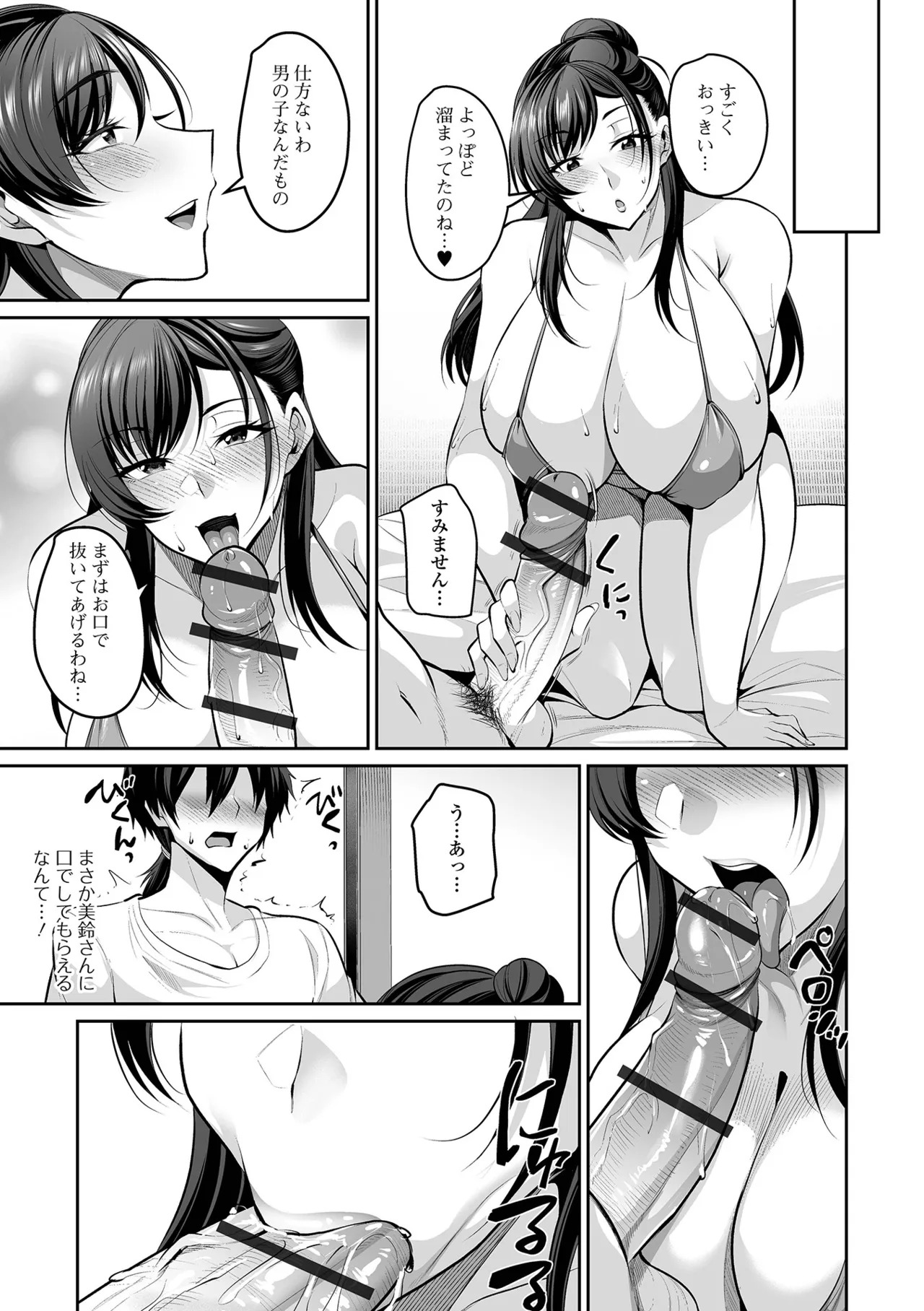 COMIC Shigekiteki SQUIRT!! Vol.73 page 9 full