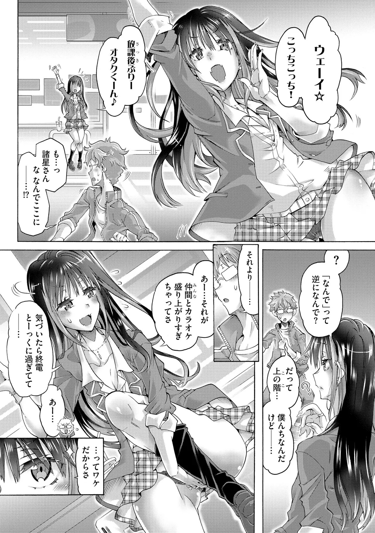 オタクくんはちっぱいギャルに夢中 page 8 full