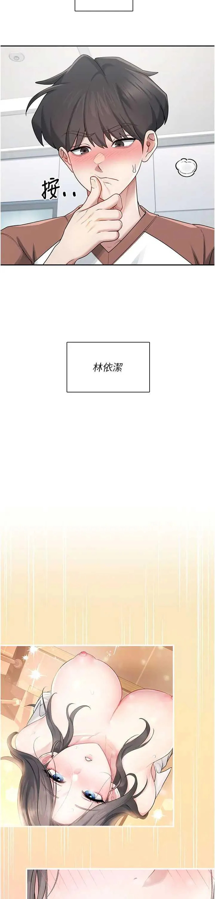 飛機杯女神連線中 第21话 这次轮到我霸王硬上弓♥ page 8 full