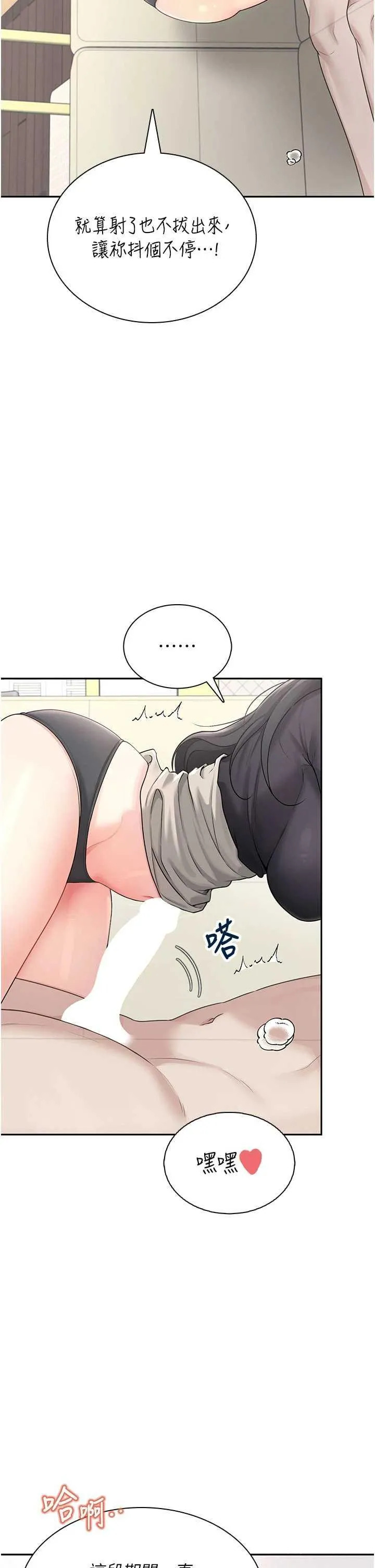 飛機杯女神連線中 第22话 磨人的小妖精♥ page 4 full