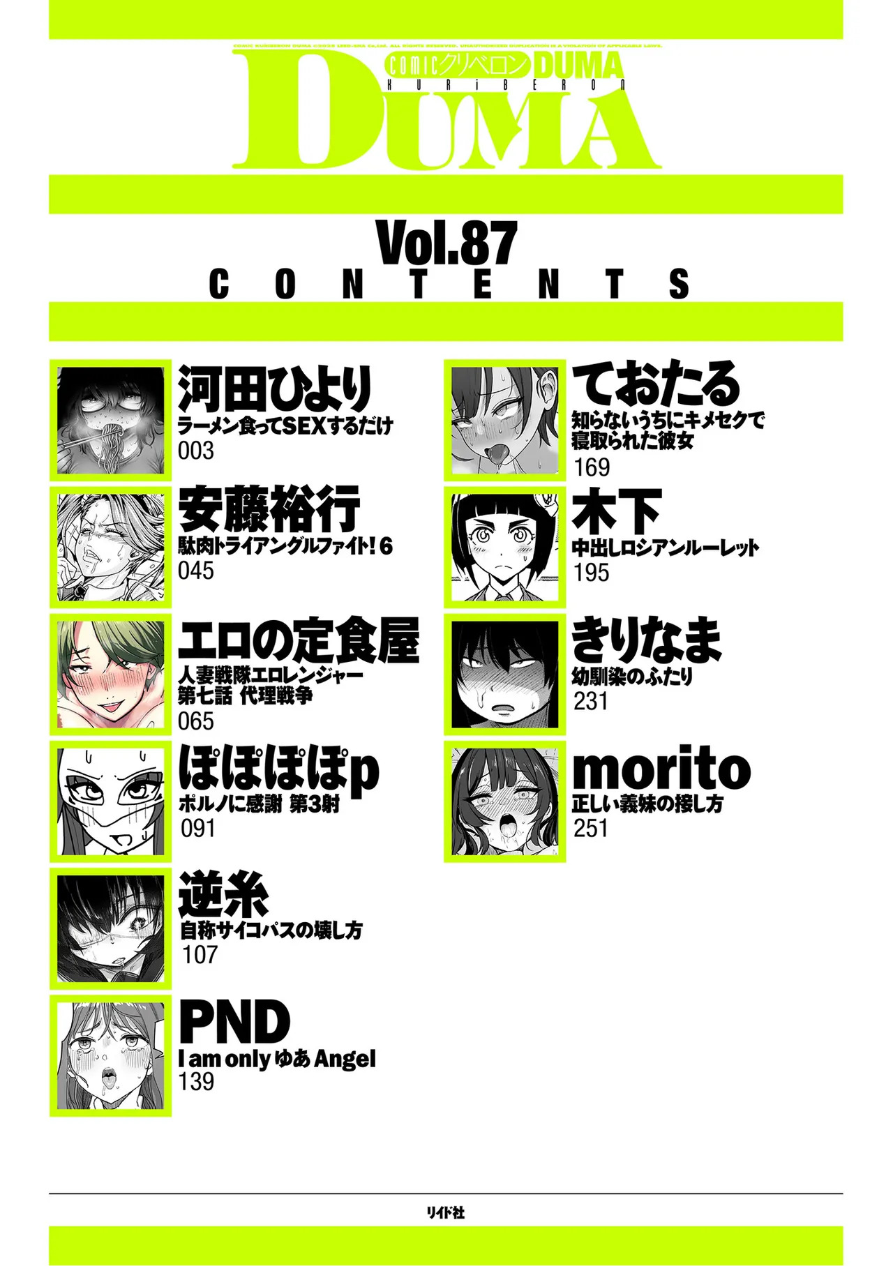 COMIC Kuriberon DUMA 2026-08 Vol.87 page 2 full