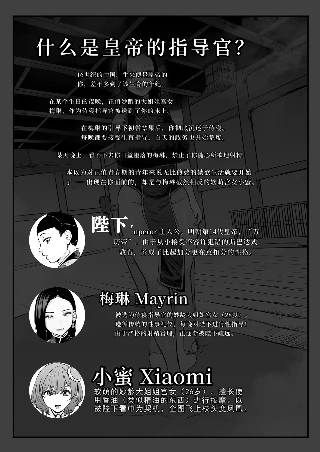 Koutei no Shinanyaku Ni -Yurufuwa Kyuujo no Amayakashi Kozukuri Sakusei- | 皇帝的指导官 贰 -软萌宫女的宠溺造人榨精- page 3 full