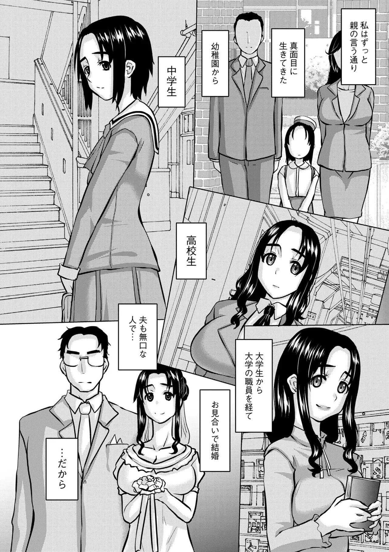 Hitozuma a la carte ~Inwai na Wana ni Hamaru Onna-tachi~ page 4 full