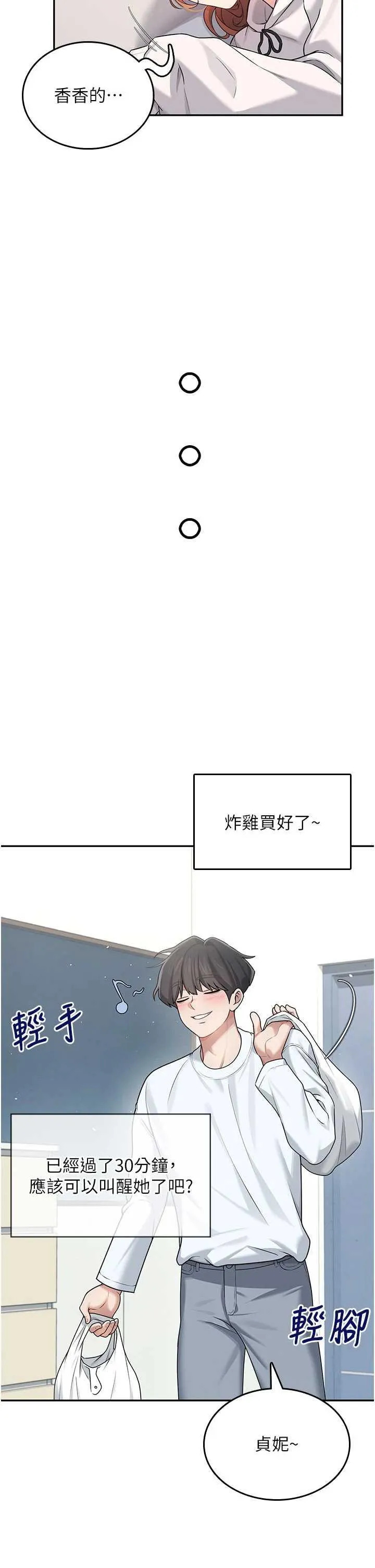 飛機杯女神連線中 第24话 DIY被抓包了!! page 2 full