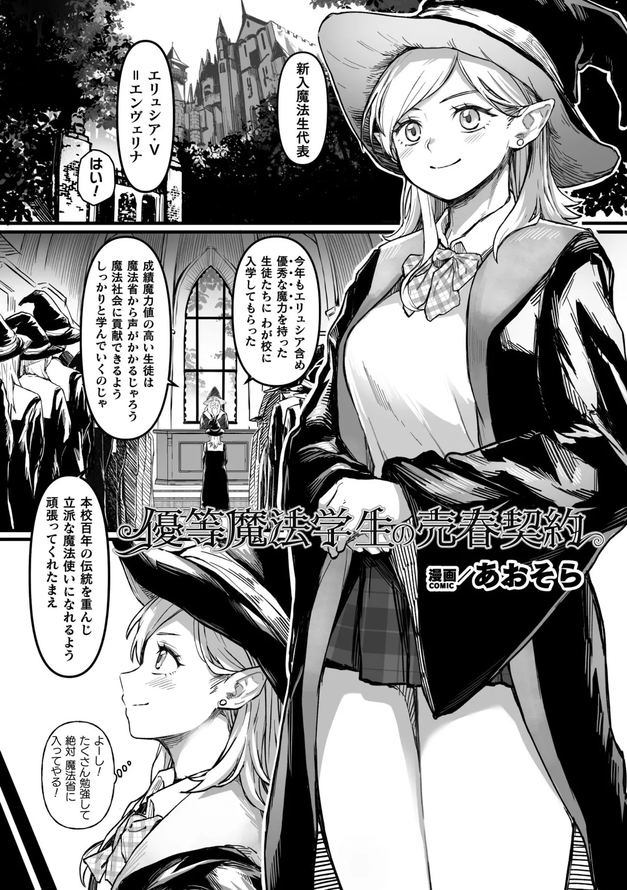 2D Comic Magazine Ishukan x Enjo Kousai Kairaku ni Oboreru Papakatsu Bijo-tachi Vol. 1 page 3 full