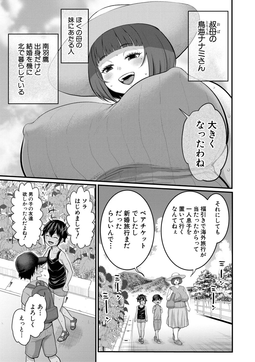はだかぐらしSUN page 10 full