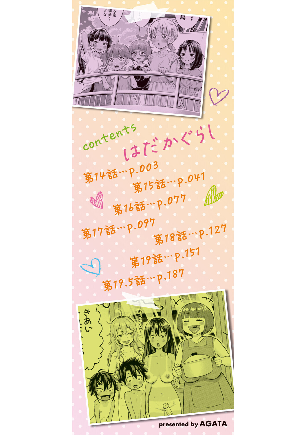 はだかぐらしSUN page 3 full