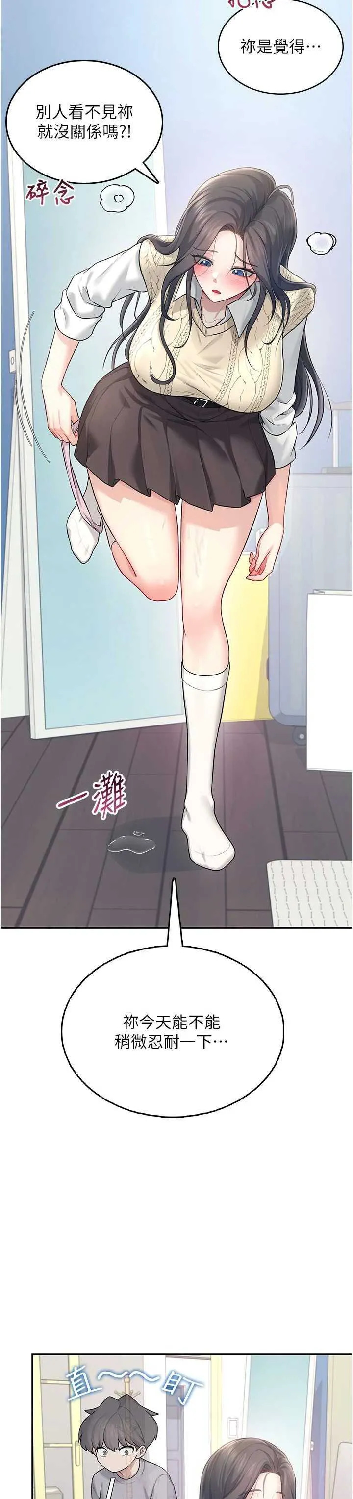 飛機杯女神連線中 第27话 棉花糖味的kiss♥ page 3 full