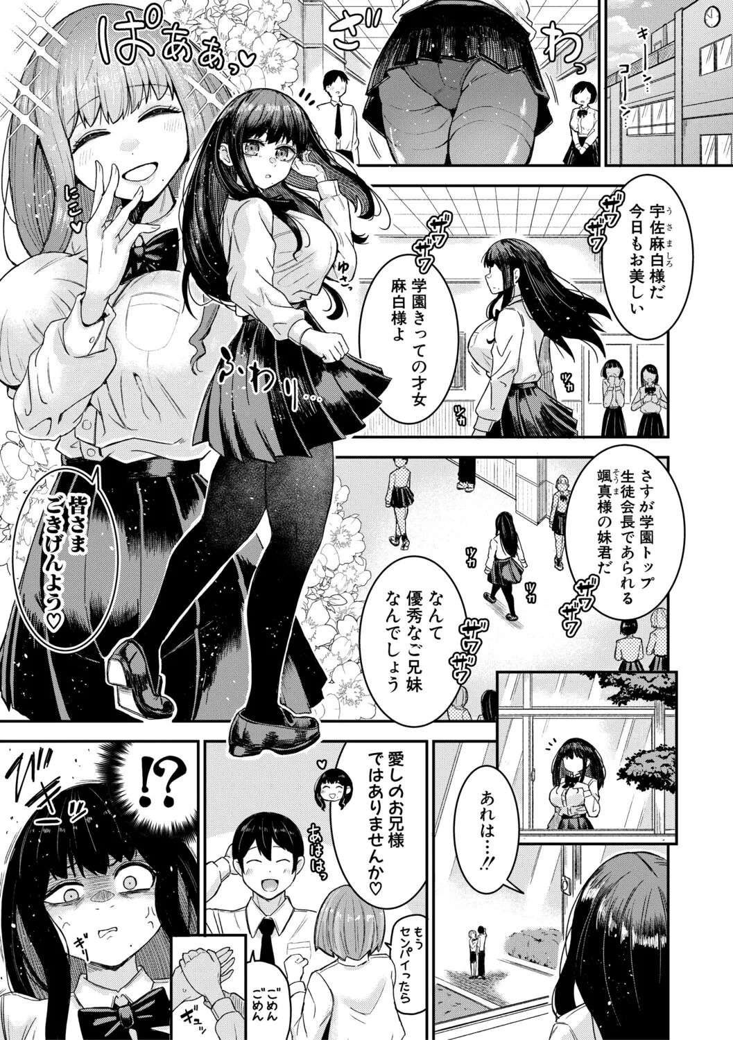 お兄様が好きすぎるこの妹を、愛をもって和姦らせてくださいまし page 8 full