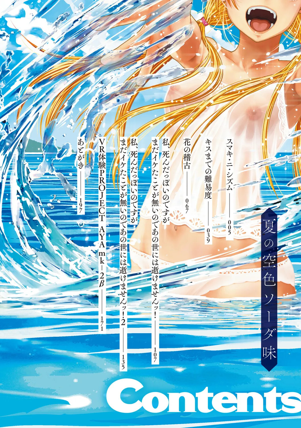 夏の空色ソーダ味 page 3 full