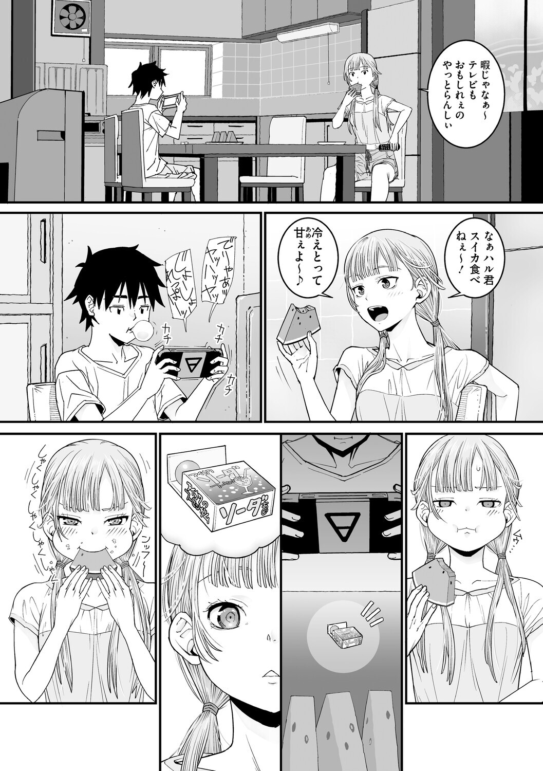 夏の空色ソーダ味 page 7 full