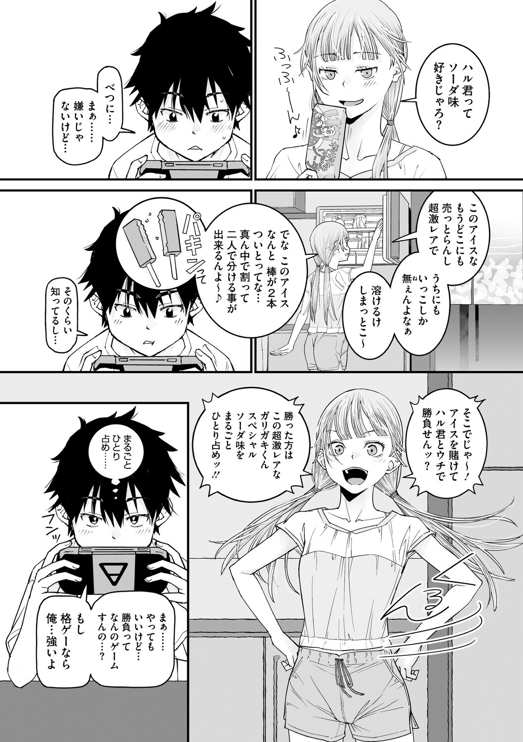 夏の空色ソーダ味 page 9 full